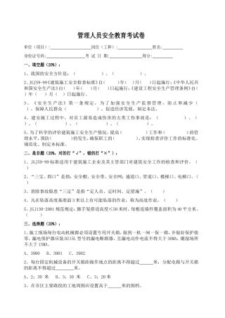施工各工种安全教育考试题.doc