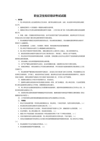 职业卫生知识培训考试试题.docx