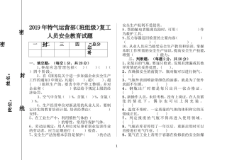 危险化学品(班组级)复工安全教育试题.doc