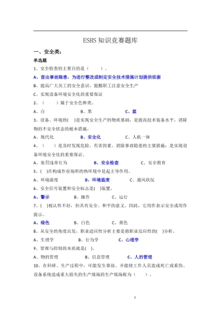 EHS知识竞赛题库.docx