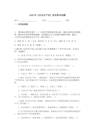 安全生产法宣传周试题及答案（15页）.docx