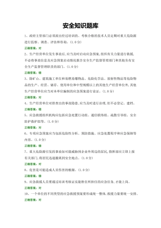 安全知识题库 (2).docx
