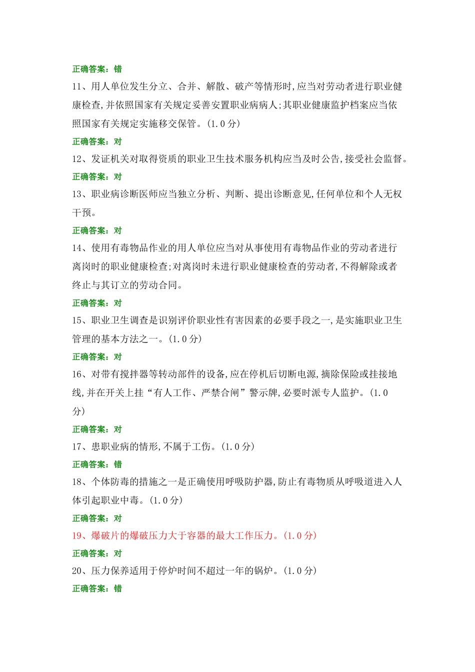安全知识题库 (3).docx_第2页