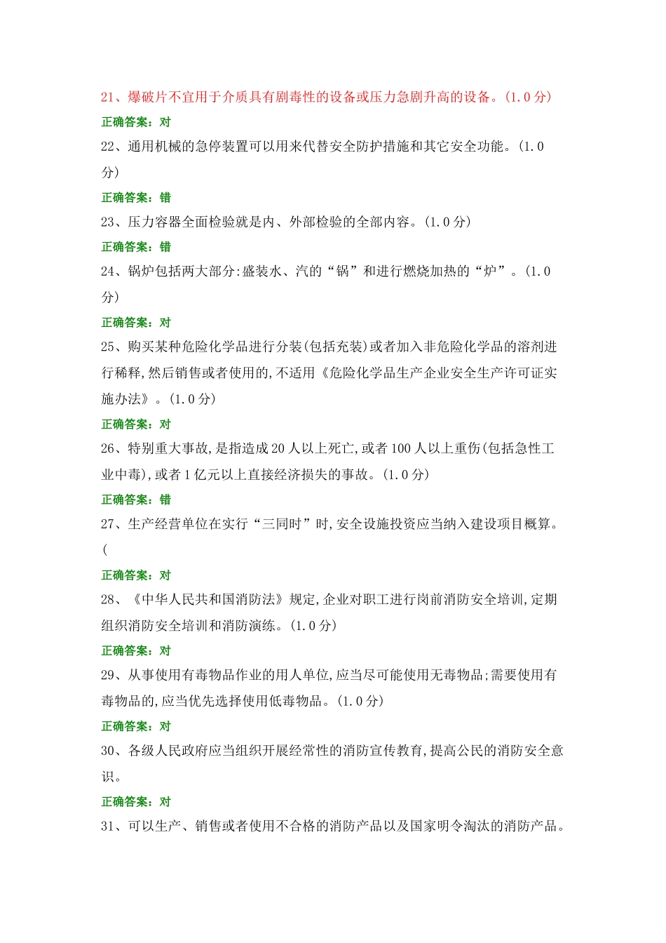 安全知识题库 (3).docx_第3页