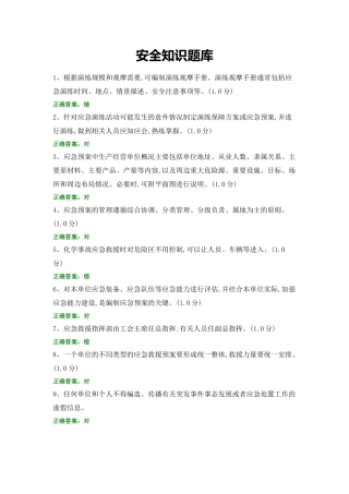安全知识题库 (4).docx
