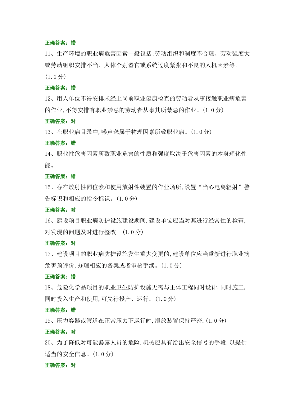 安全知识题库 (5).docx_第2页