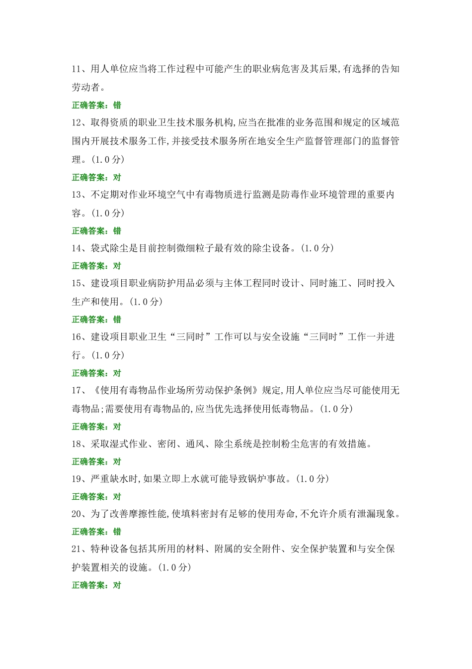 安全知识题库 (6).docx_第2页
