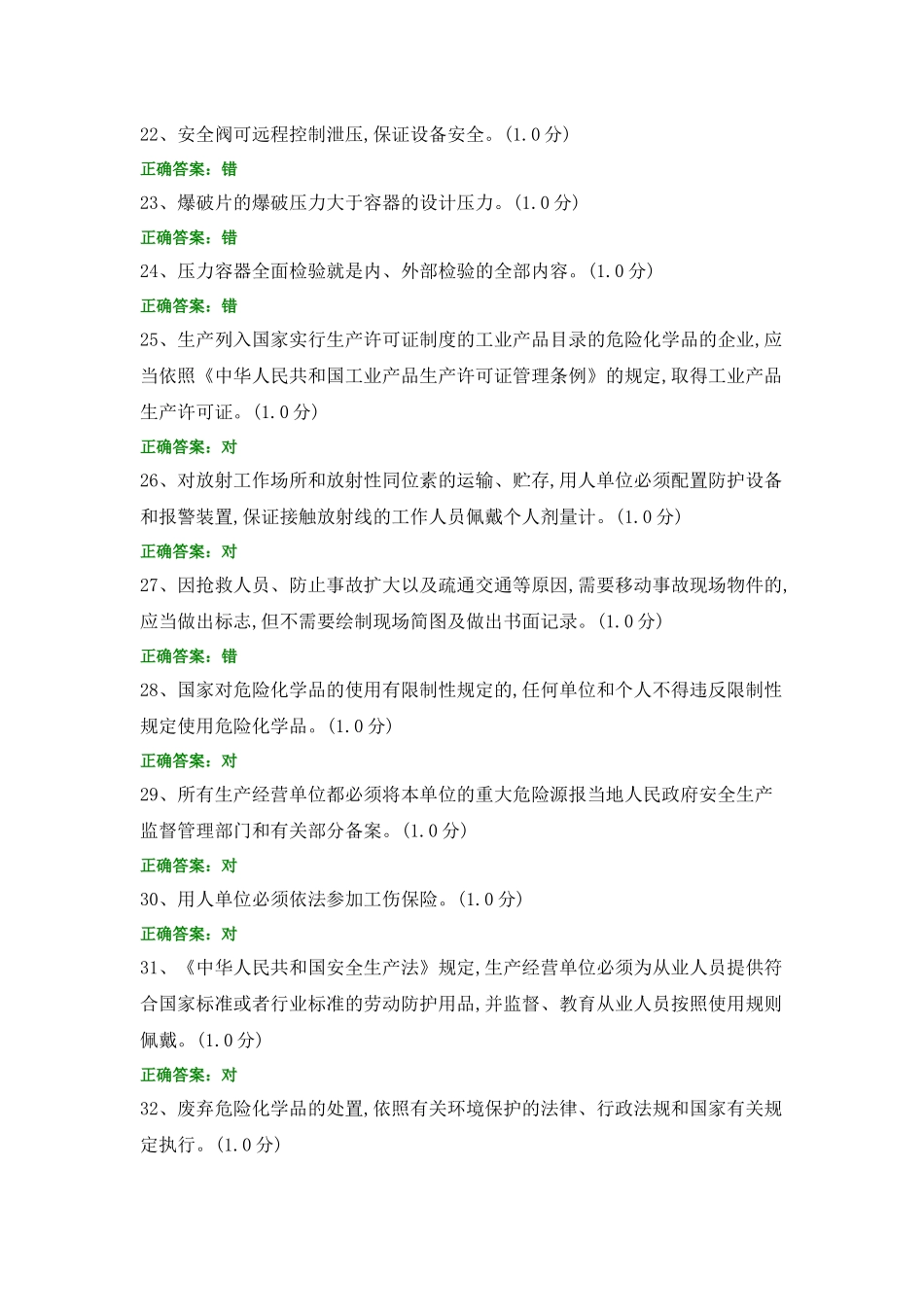 安全知识题库 (6).docx_第3页