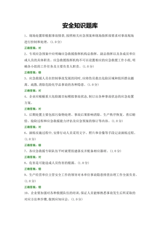 安全知识题库 (7).docx