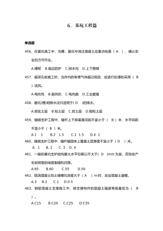 安全管理知识题库--基坑工程篇.docx