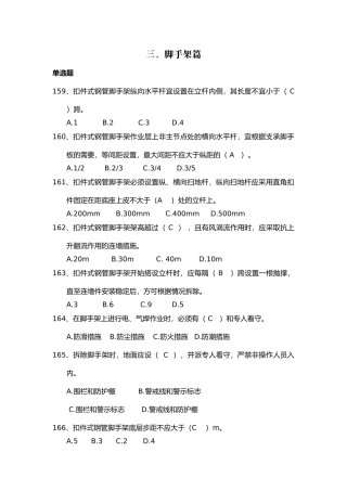 安全管理知识题库--脚手架篇.docx