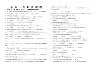 职业病应知应会试卷.doc