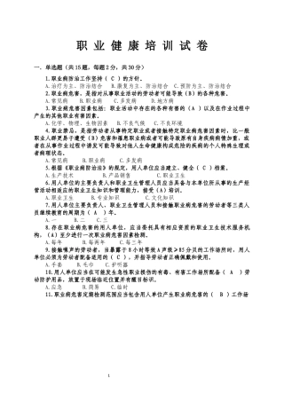 职业卫生培训试卷.docx