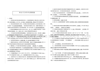职业卫生评价考试题.doc