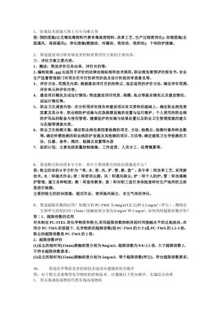 职业卫生评价试题.doc