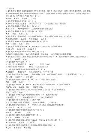 职业卫生知识题库.docx