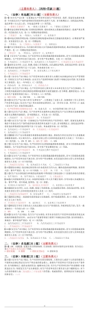 主要负责人[难记题]（判刑+罚款23题）.doc