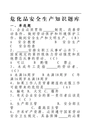 危化品安全生产知识题库（从业人员）--单选题.docx