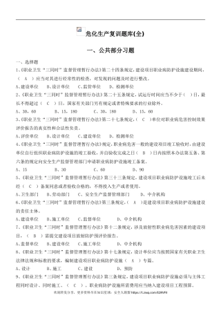 危化生产复训题库(全).doc