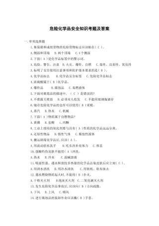 危险化学品安全知识考题及答案.doc
