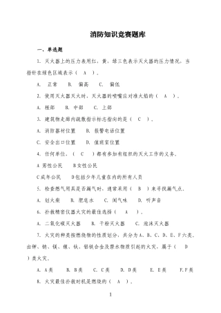 消防知识竞赛题库.docx