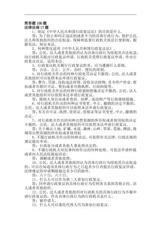 消防知识题库--防火题库（简答100题）.doc