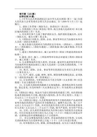 消防知识题库--防火题库（填空225题）.doc