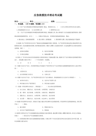 安全生产应急救援试题及答案.doc