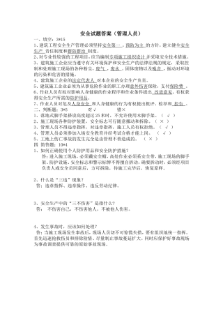 安全试题答案（管理人员）.doc