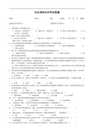 安全消防知识教育试卷.docx