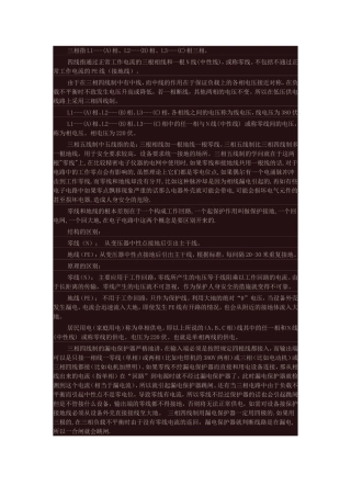 电气知识--三相四线制和三相五线制.doc