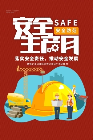 安全生产月海报06.jpg