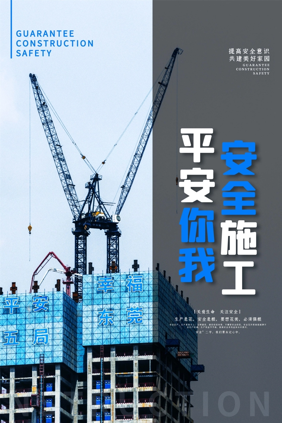 安全生产月海报16.jpg_第1页