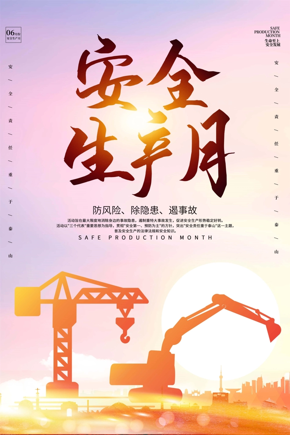 安全生产月海报17.jpg_第1页