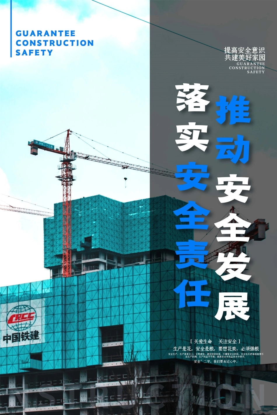 安全生产月海报24.jpg_第1页