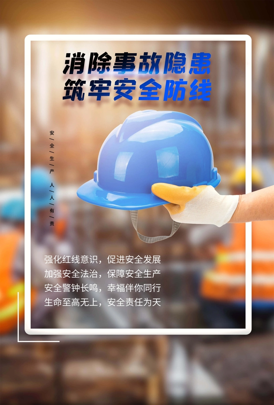 安全生产月海报30.jpg_第1页