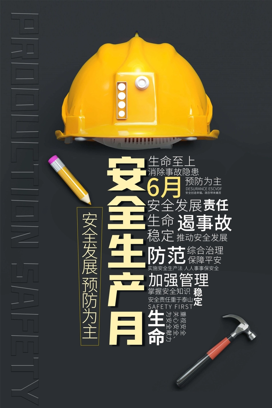 安全生产月海报32.jpg_第1页