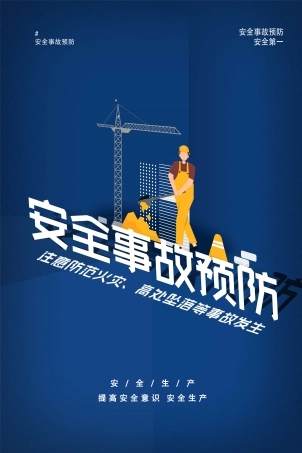 安全生产月海报34.jpg