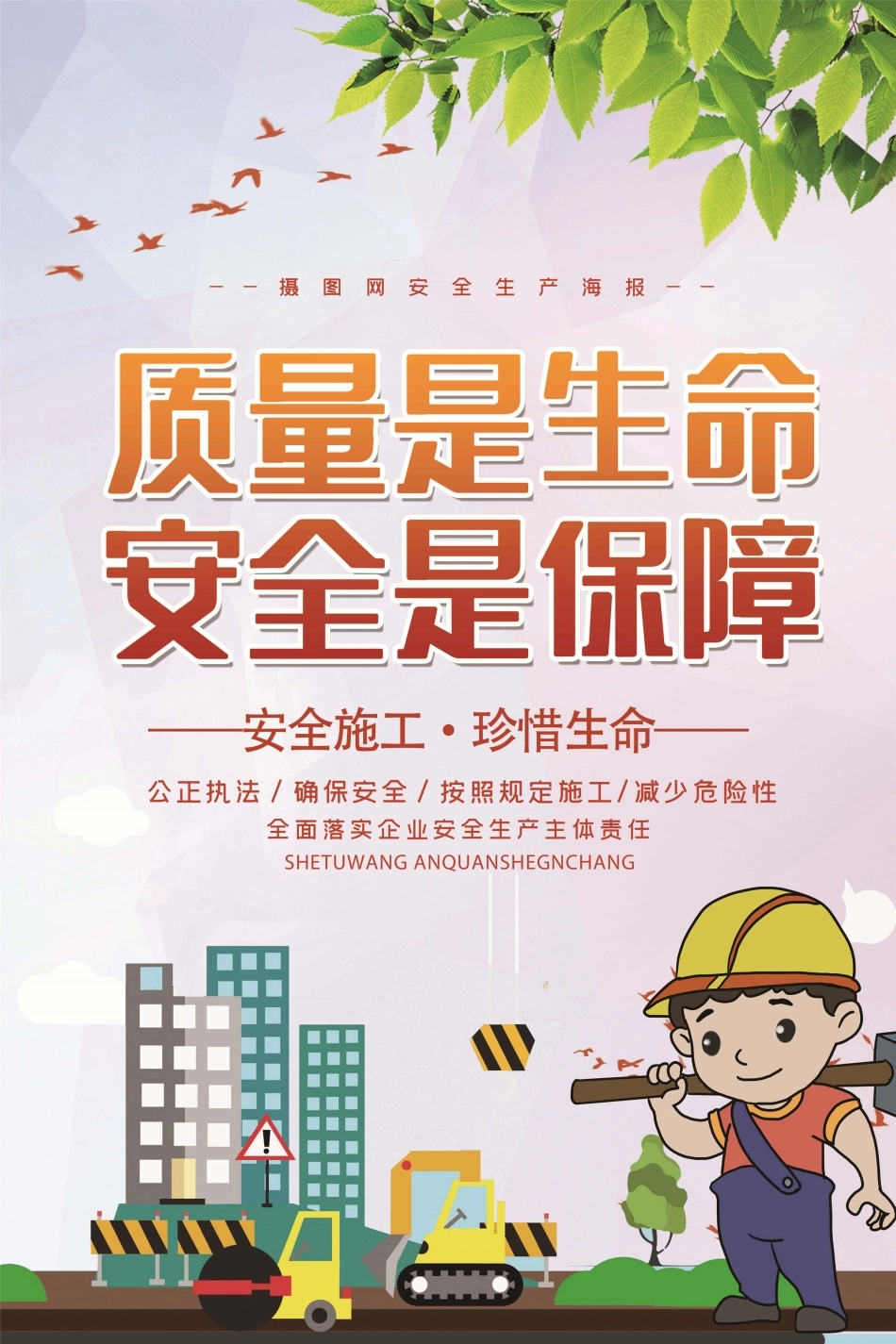 安全生产月海报35.jpg_第1页