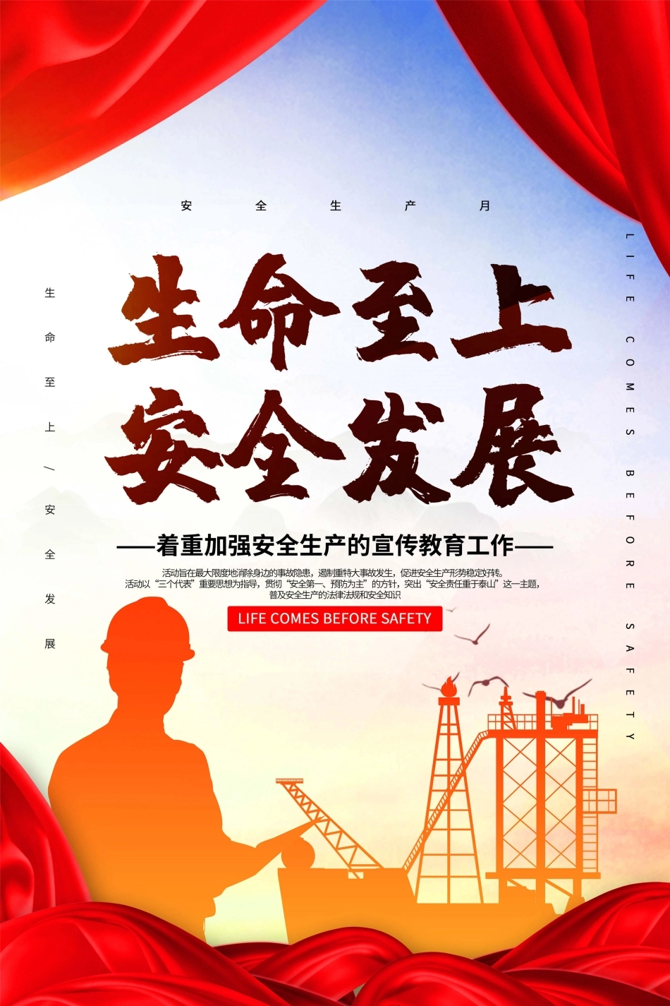 安全生产月海报38.jpg_第1页