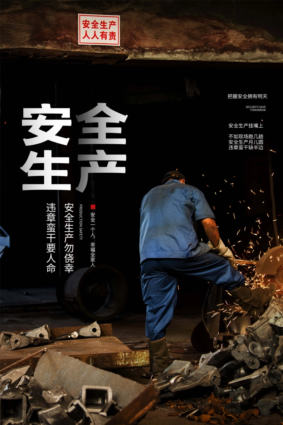 安全生产月海报39.jpg_第1页