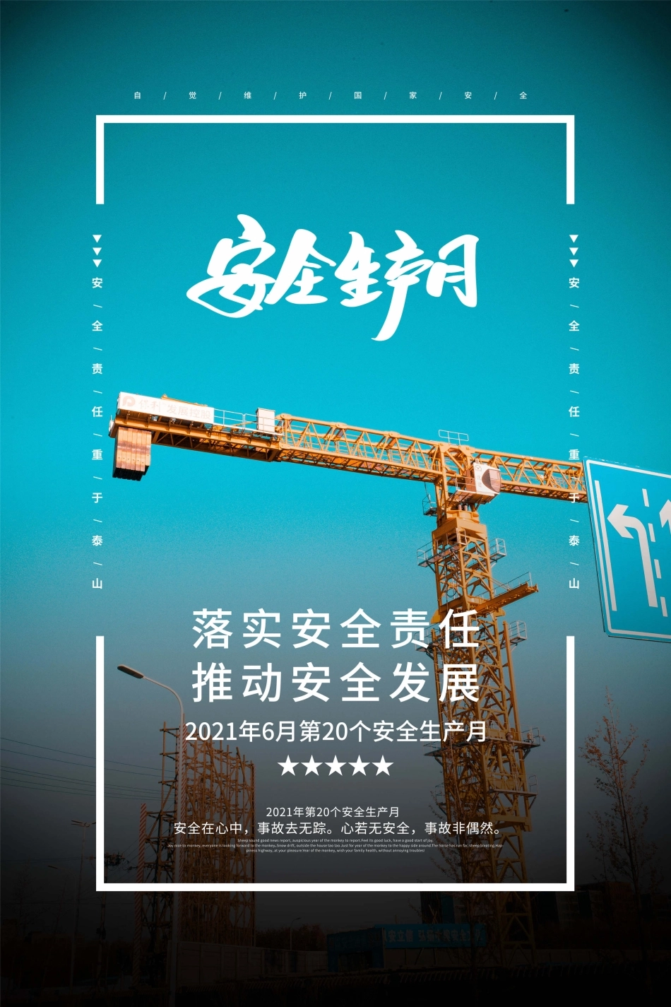 安全生产月海报41.jpg_第1页
