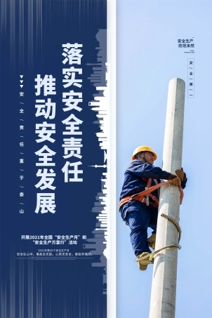 安全生产月海报42.jpg