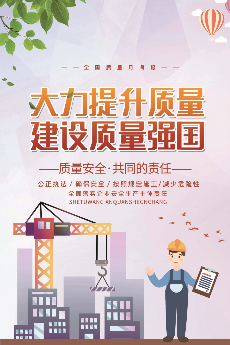 安全生产月海报43.jpg_第1页