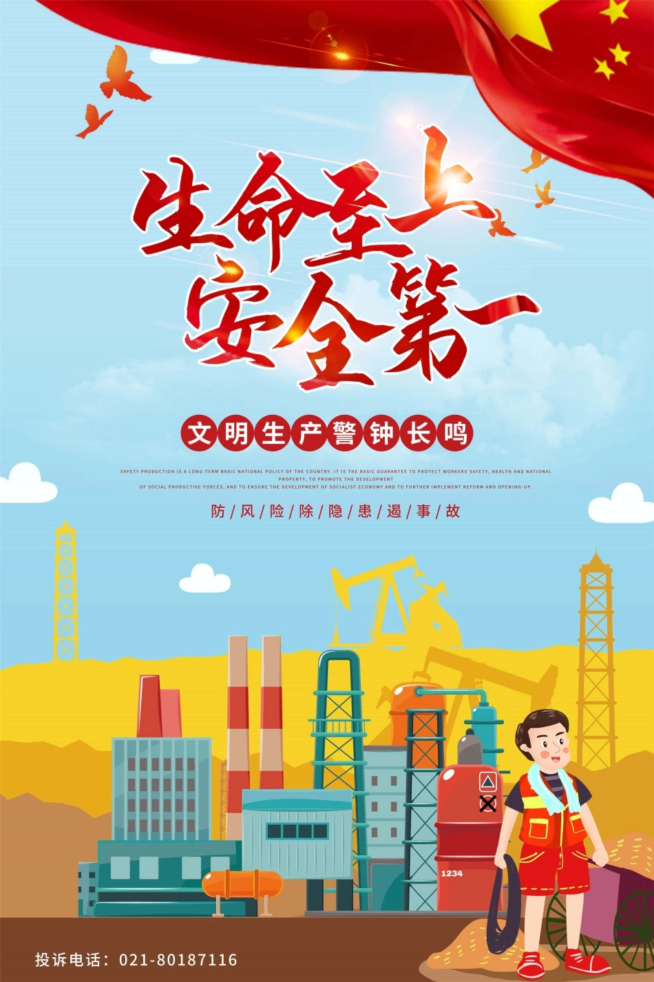 安全生产月海报45.jpg_第1页