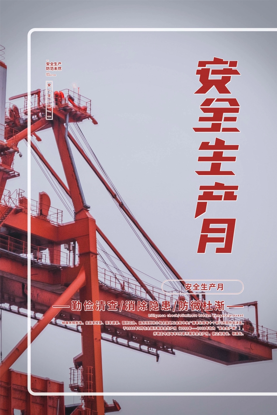 安全生产月海报46.jpg_第1页