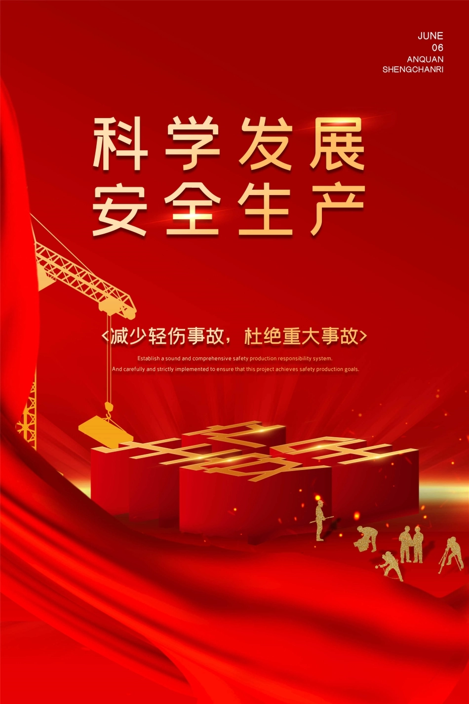 安全生产月海报47.jpg_第1页