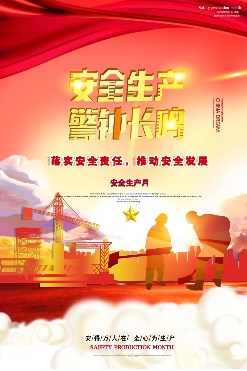 安全生产月海报50.jpg_第1页