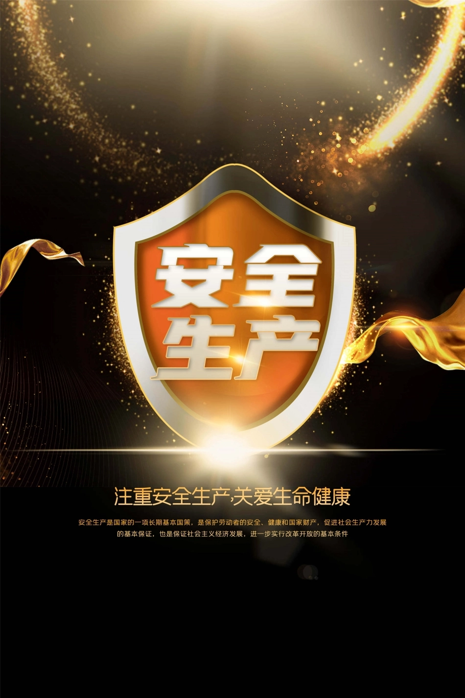 安全生产月海报56.jpg_第1页