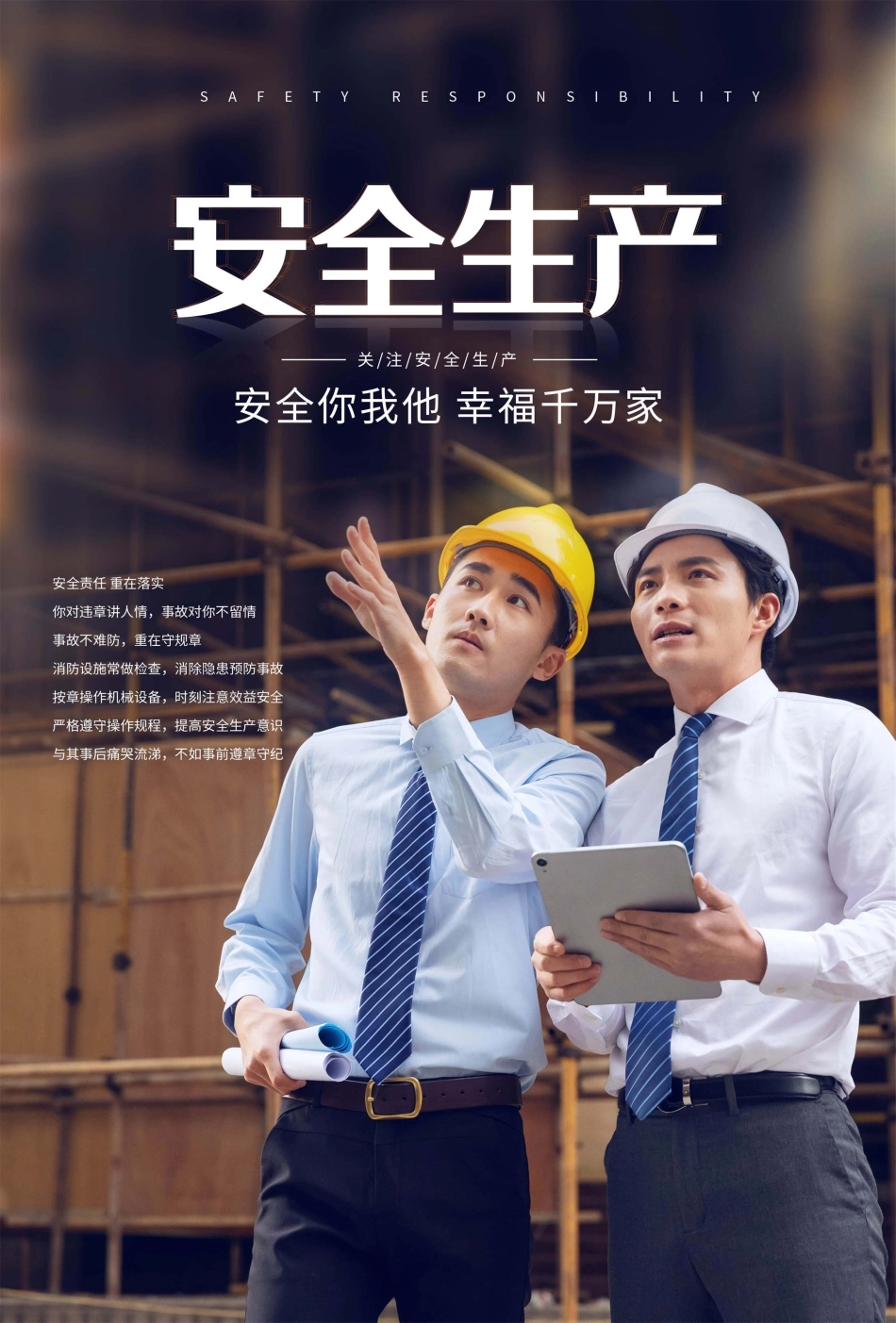 安全生产月海报58.jpg_第1页
